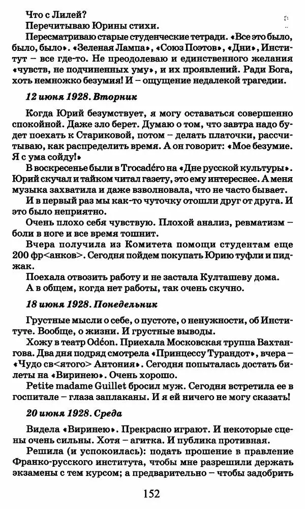 Ирина Кнорринг - Повесть из собственной жизни : [дневник] : в 2-х томах. Том 2 - Страница № 155