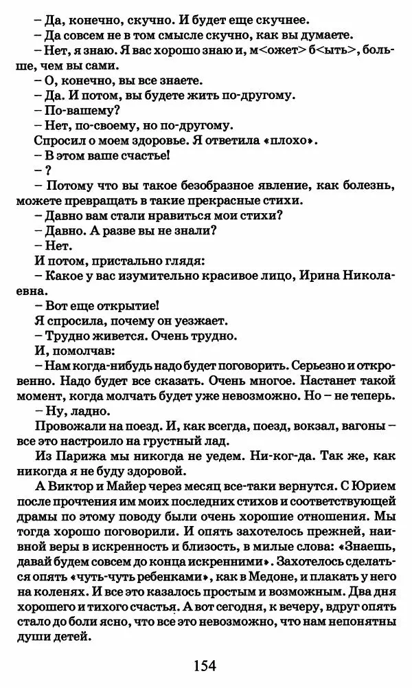 Ирина Кнорринг - Повесть из собственной жизни : [дневник] : в 2-х томах. Том 2 - Страница № 157