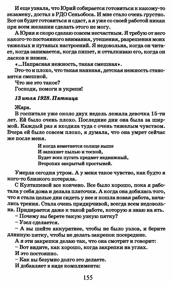 Ирина Кнорринг - Повесть из собственной жизни : [дневник] : в 2-х томах. Том 2 - Страница № 158