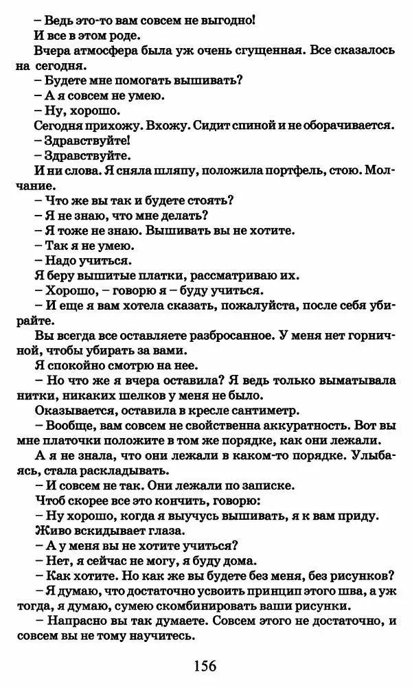 Ирина Кнорринг - Повесть из собственной жизни : [дневник] : в 2-х томах. Том 2 - Страница № 159