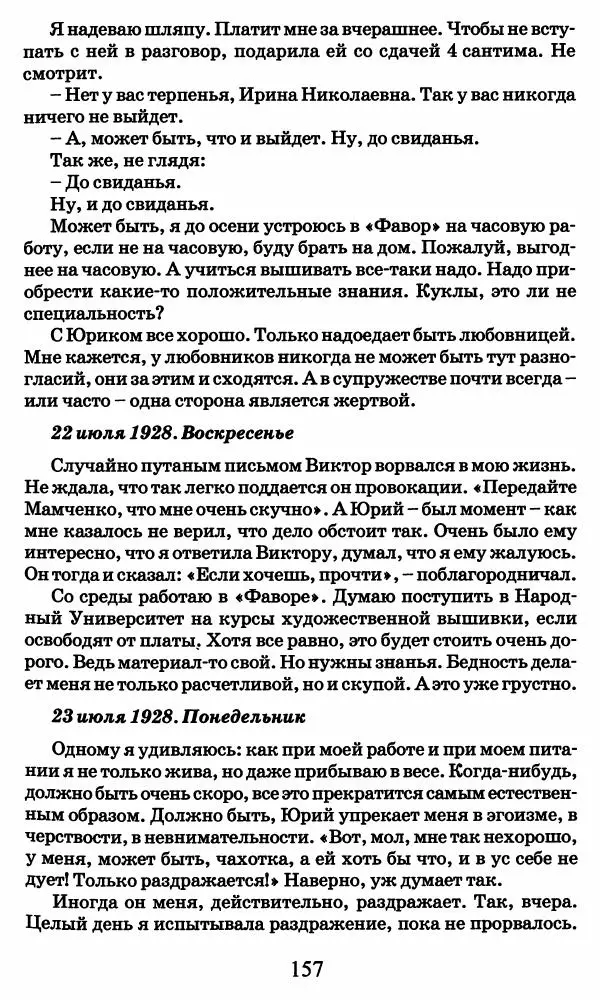 Ирина Кнорринг - Повесть из собственной жизни : [дневник] : в 2-х томах. Том 2 - Страница № 160