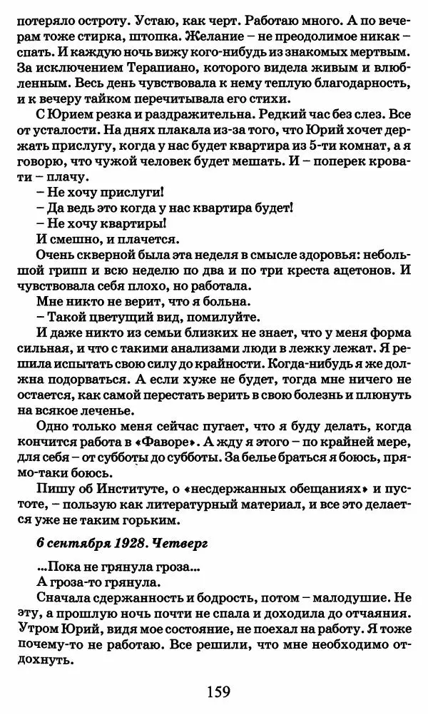 Ирина Кнорринг - Повесть из собственной жизни : [дневник] : в 2-х томах. Том 2 - Страница № 162