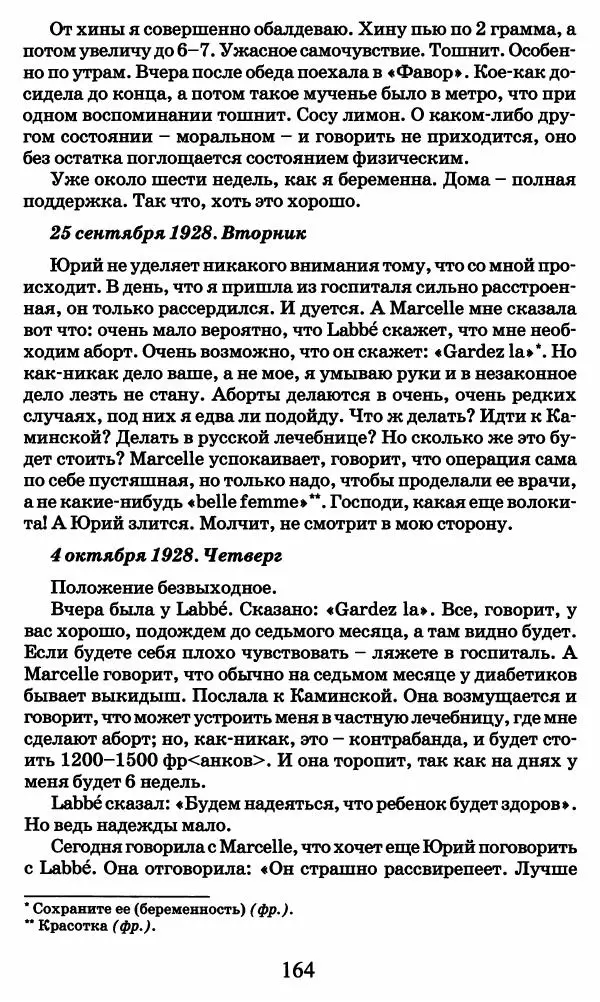 Ирина Кнорринг - Повесть из собственной жизни : [дневник] : в 2-х томах. Том 2 - Страница № 167