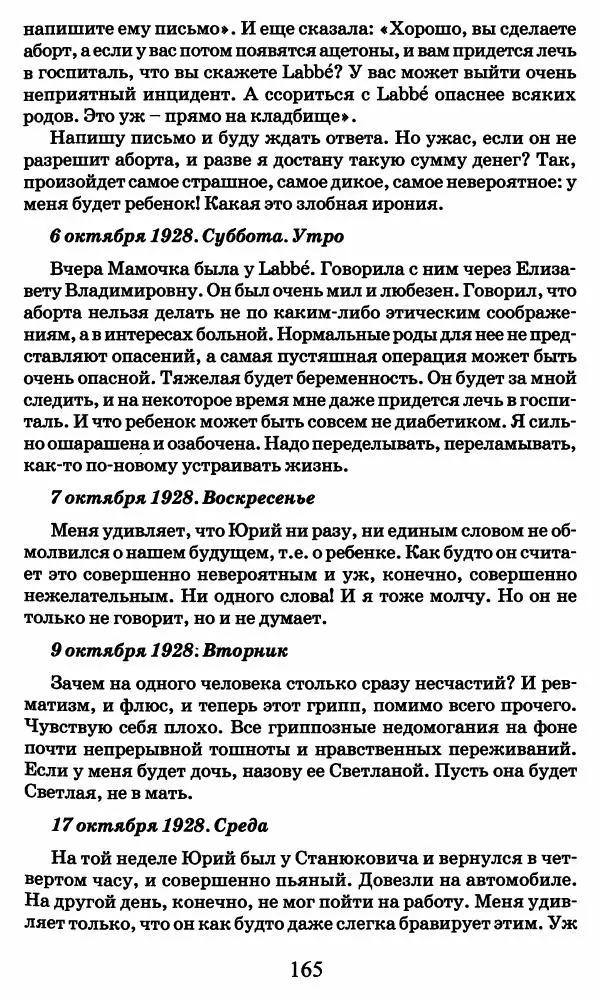 Ирина Кнорринг - Повесть из собственной жизни : [дневник] : в 2-х томах. Том 2 - Страница № 168