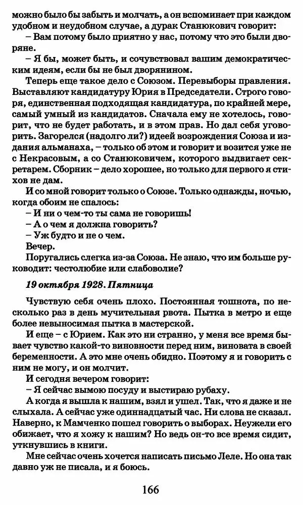 Ирина Кнорринг - Повесть из собственной жизни : [дневник] : в 2-х томах. Том 2 - Страница № 169