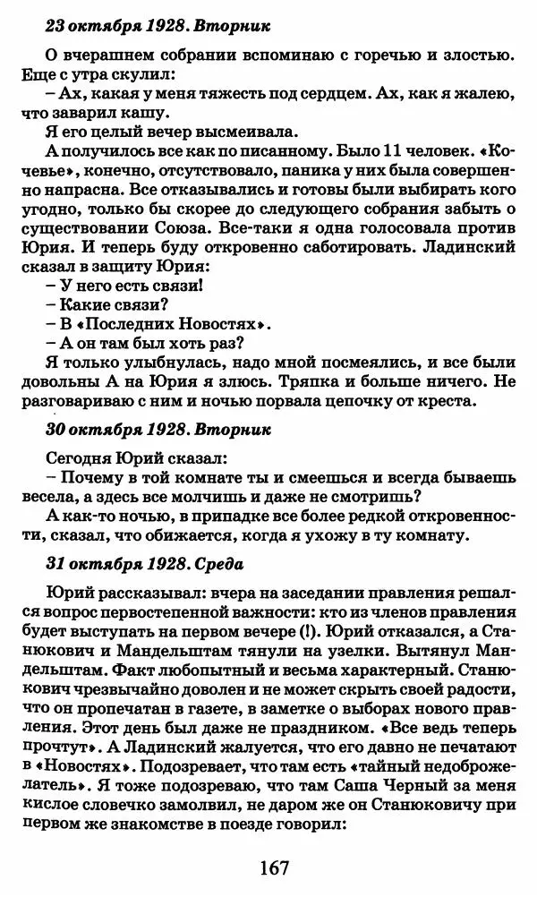 Ирина Кнорринг - Повесть из собственной жизни : [дневник] : в 2-х томах. Том 2 - Страница № 170