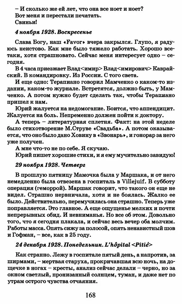 Ирина Кнорринг - Повесть из собственной жизни : [дневник] : в 2-х томах. Том 2 - Страница № 171