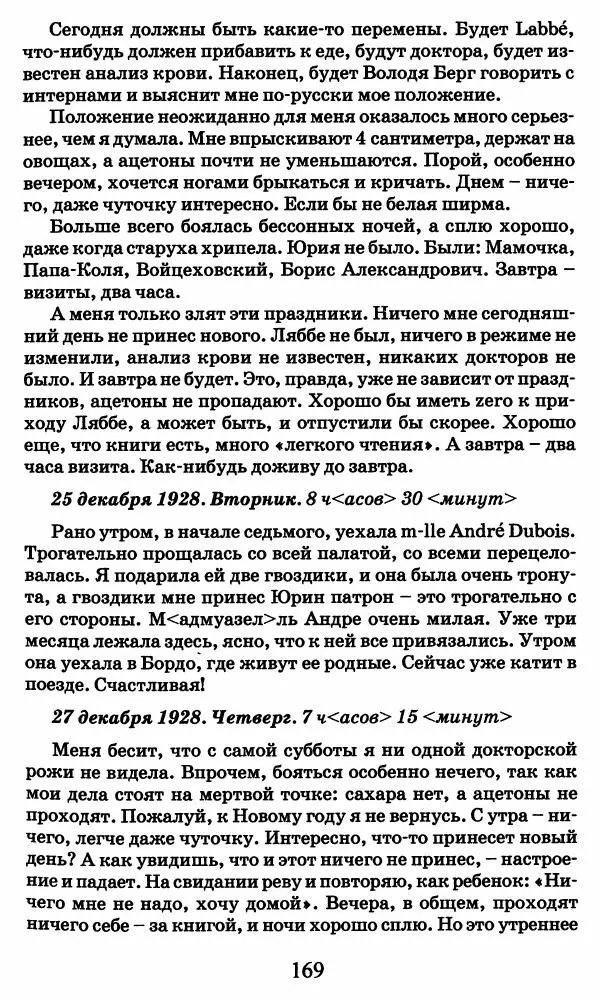 Ирина Кнорринг - Повесть из собственной жизни : [дневник] : в 2-х томах. Том 2 - Страница № 172