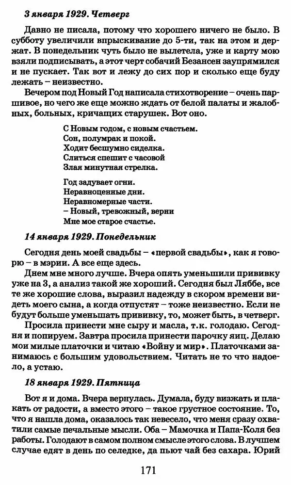 Ирина Кнорринг - Повесть из собственной жизни : [дневник] : в 2-х томах. Том 2 - Страница № 174