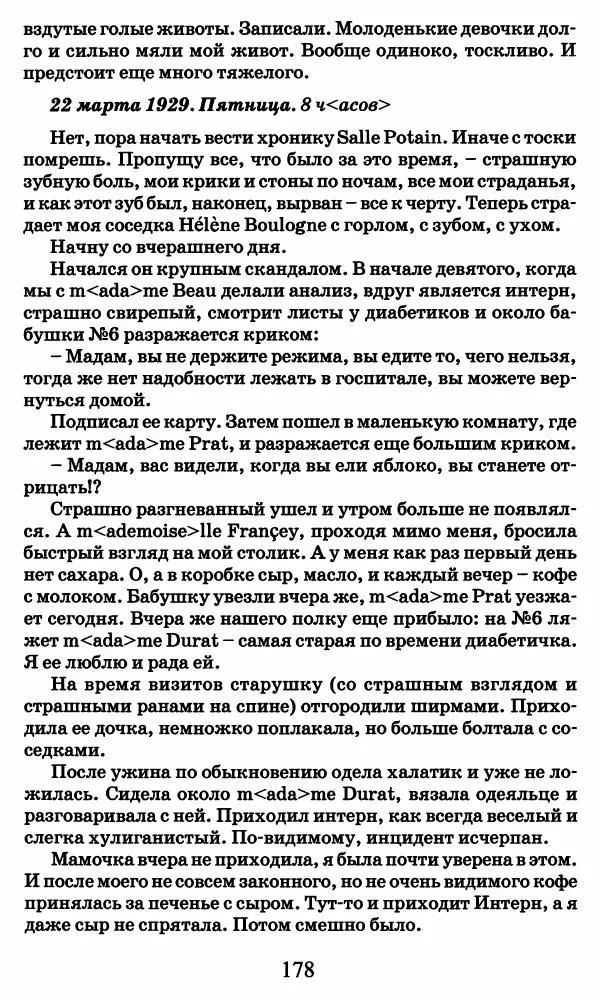 Ирина Кнорринг - Повесть из собственной жизни : [дневник] : в 2-х томах. Том 2 - Страница № 181