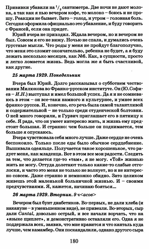 Ирина Кнорринг - Повесть из собственной жизни : [дневник] : в 2-х томах. Том 2 - Страница № 183