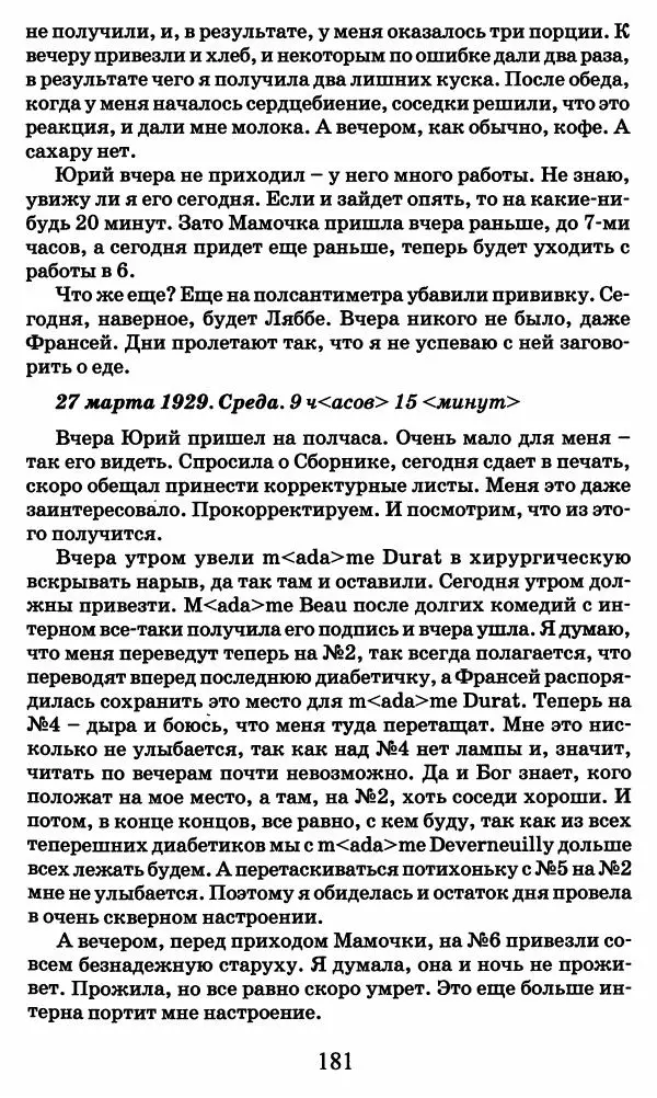 Ирина Кнорринг - Повесть из собственной жизни : [дневник] : в 2-х томах. Том 2 - Страница № 184