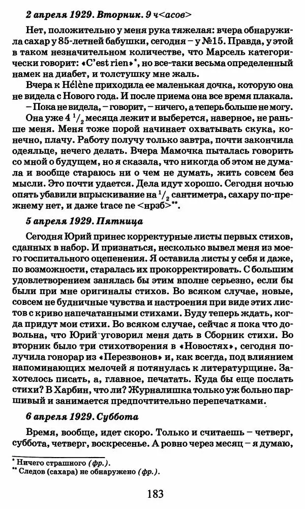 Ирина Кнорринг - Повесть из собственной жизни : [дневник] : в 2-х томах. Том 2 - Страница № 186