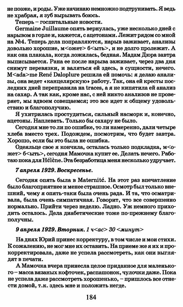 Ирина Кнорринг - Повесть из собственной жизни : [дневник] : в 2-х томах. Том 2 - Страница № 187