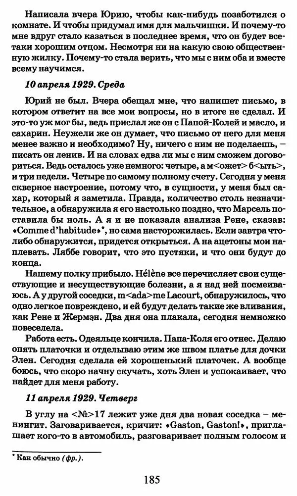 Ирина Кнорринг - Повесть из собственной жизни : [дневник] : в 2-х томах. Том 2 - Страница № 188