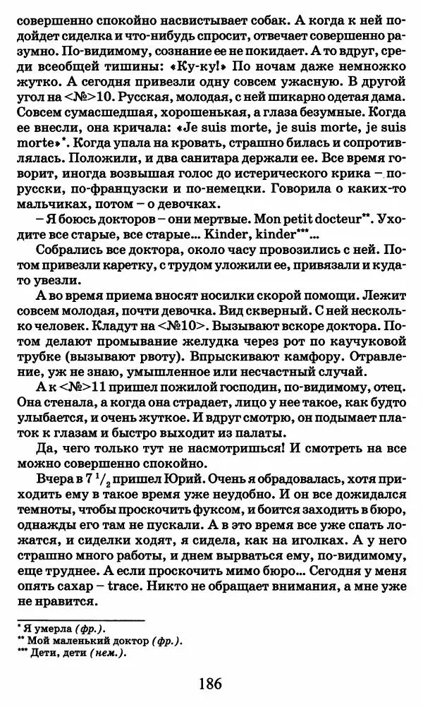 Ирина Кнорринг - Повесть из собственной жизни : [дневник] : в 2-х томах. Том 2 - Страница № 189