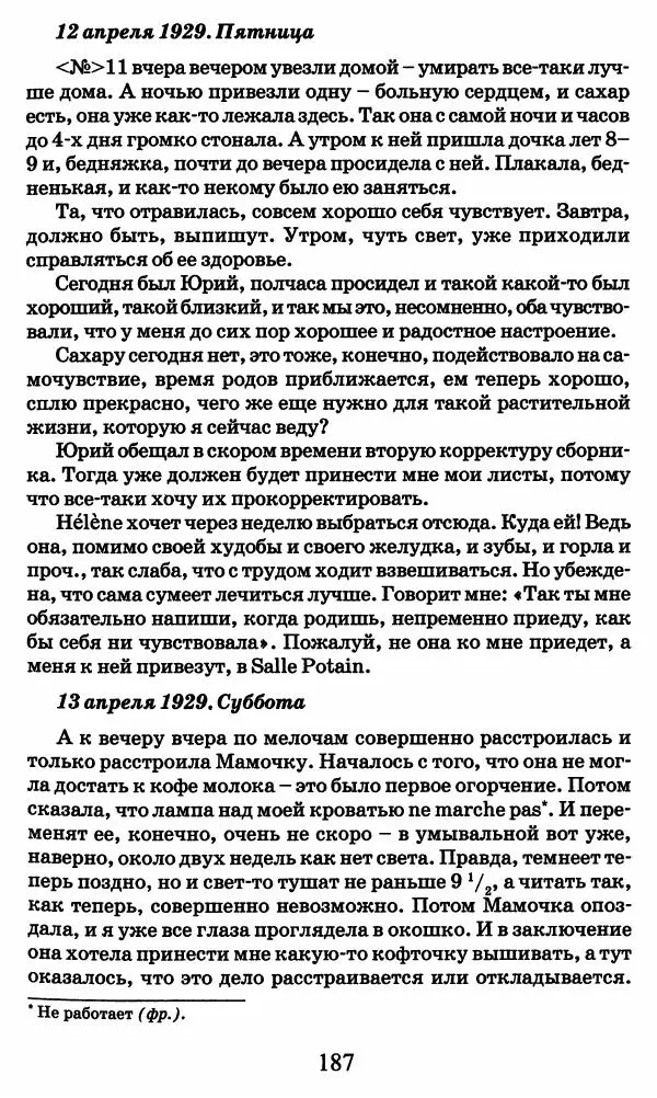 Ирина Кнорринг - Повесть из собственной жизни : [дневник] : в 2-х томах. Том 2 - Страница № 190