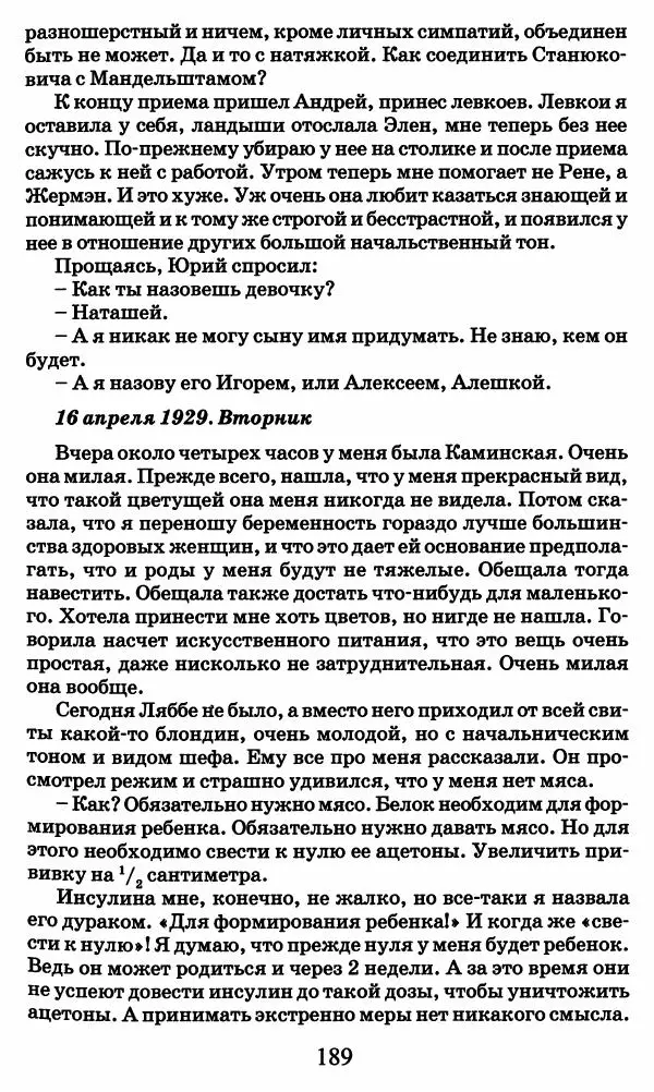Ирина Кнорринг - Повесть из собственной жизни : [дневник] : в 2-х томах. Том 2 - Страница № 192
