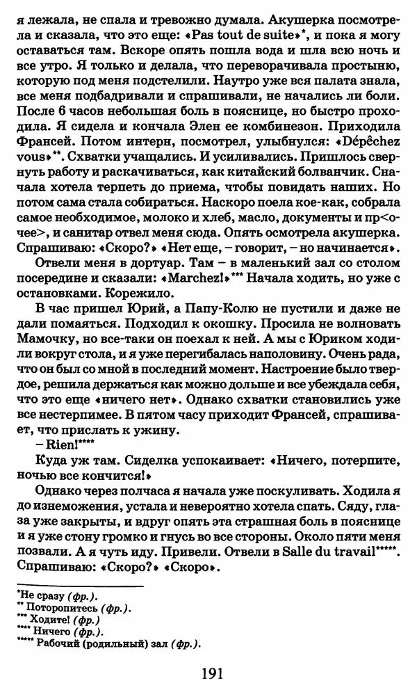Ирина Кнорринг - Повесть из собственной жизни : [дневник] : в 2-х томах. Том 2 - Страница № 194