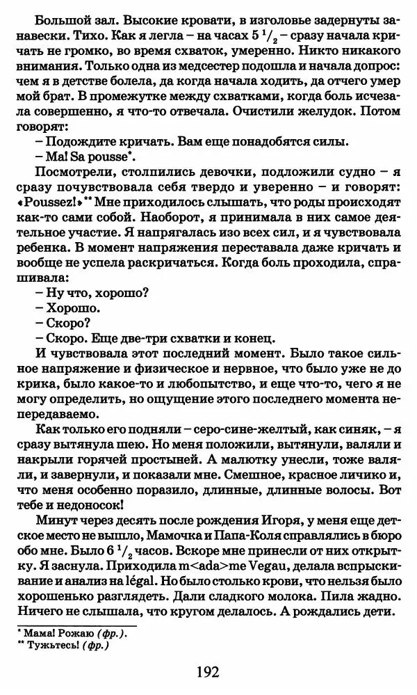 Ирина Кнорринг - Повесть из собственной жизни : [дневник] : в 2-х томах. Том 2 - Страница № 195