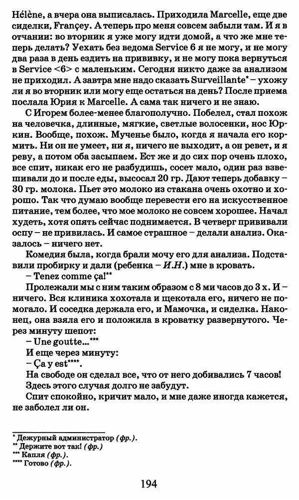 Ирина Кнорринг - Повесть из собственной жизни : [дневник] : в 2-х томах. Том 2 - Страница № 197