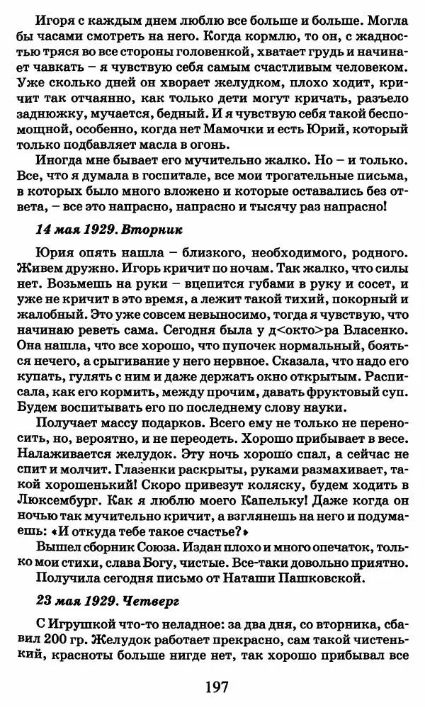 Ирина Кнорринг - Повесть из собственной жизни : [дневник] : в 2-х томах. Том 2 - Страница № 200