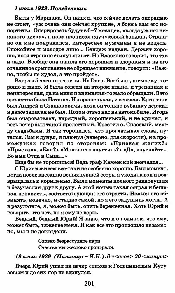 Ирина Кнорринг - Повесть из собственной жизни : [дневник] : в 2-х томах. Том 2 - Страница № 204