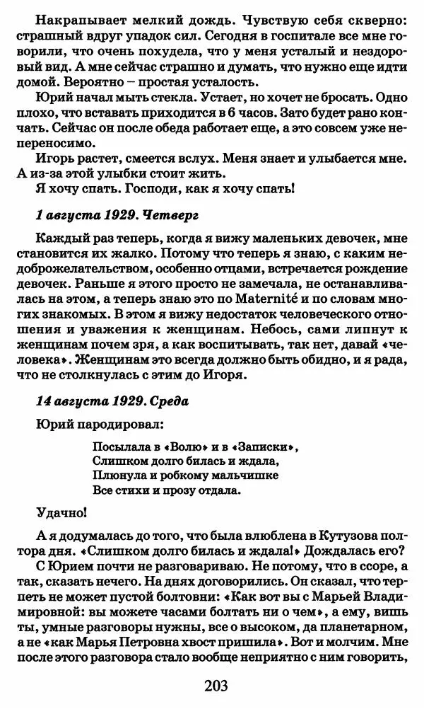 Ирина Кнорринг - Повесть из собственной жизни : [дневник] : в 2-х томах. Том 2 - Страница № 206