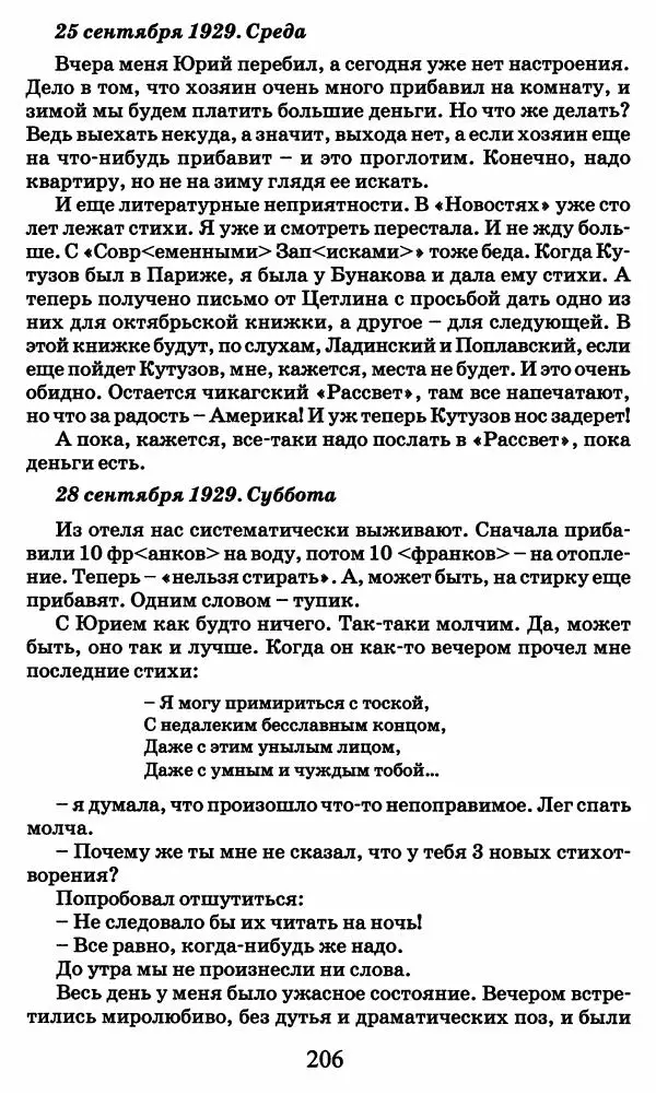 Ирина Кнорринг - Повесть из собственной жизни : [дневник] : в 2-х томах. Том 2 - Страница № 209
