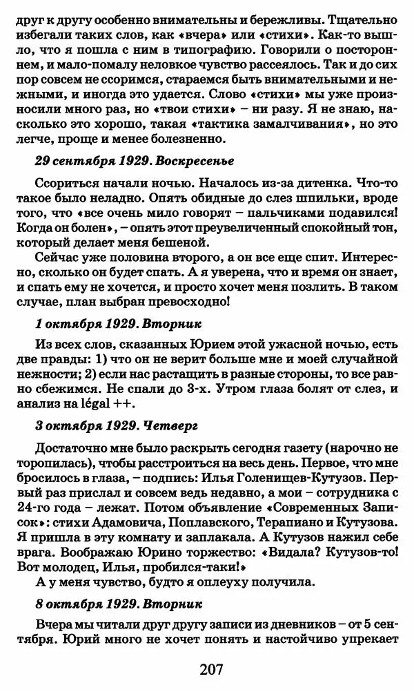 Ирина Кнорринг - Повесть из собственной жизни : [дневник] : в 2-х томах. Том 2 - Страница № 210