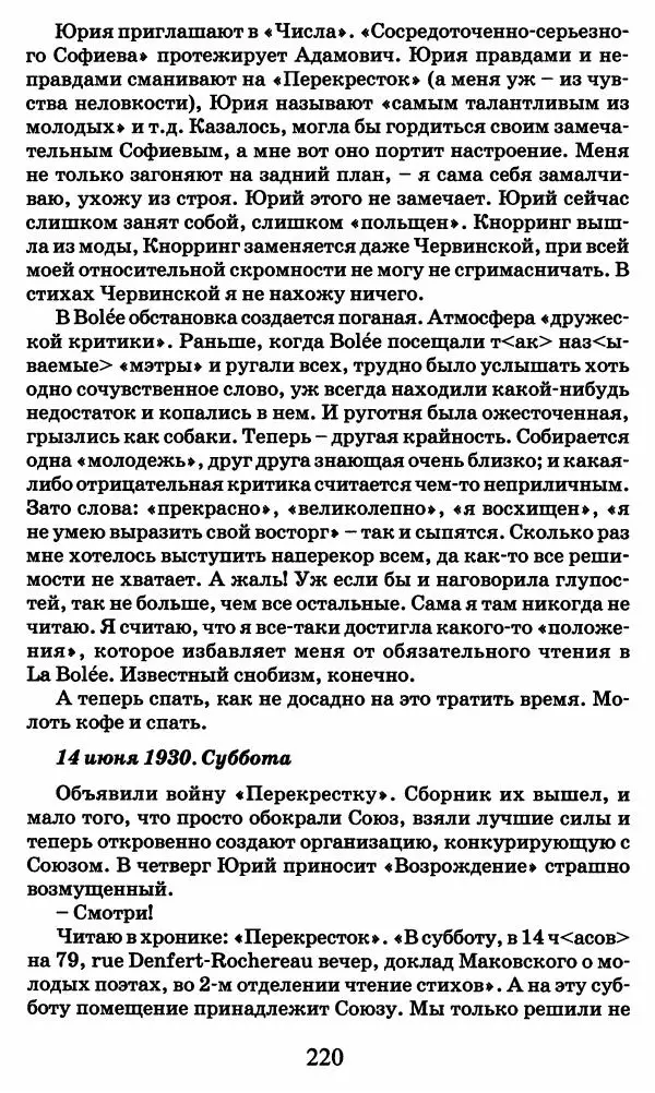 Ирина Кнорринг - Повесть из собственной жизни : [дневник] : в 2-х томах. Том 2 - Страница № 223