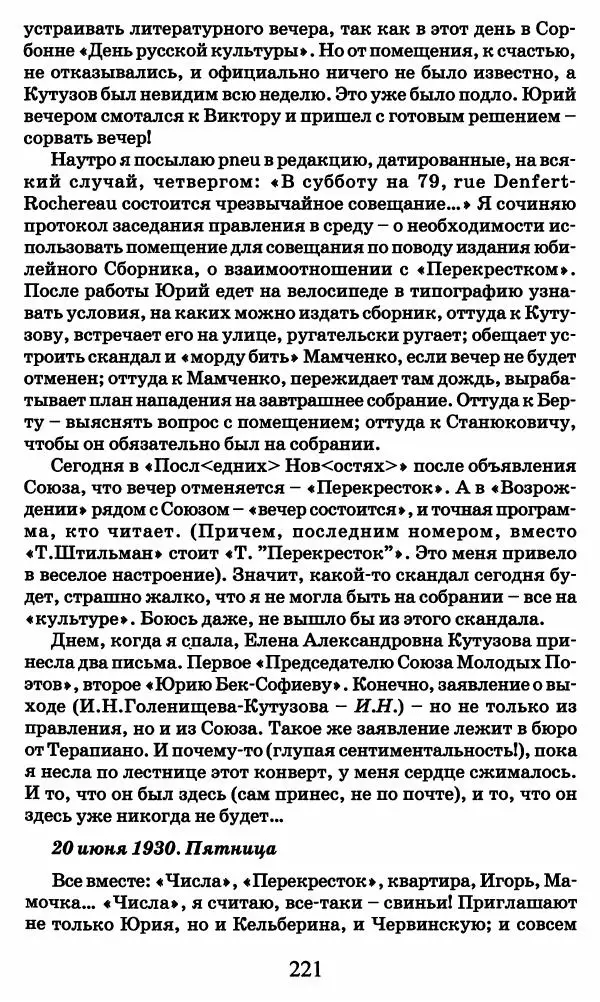 Ирина Кнорринг - Повесть из собственной жизни : [дневник] : в 2-х томах. Том 2 - Страница № 224