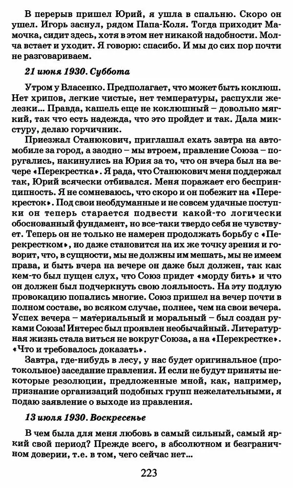 Ирина Кнорринг - Повесть из собственной жизни : [дневник] : в 2-х томах. Том 2 - Страница № 226