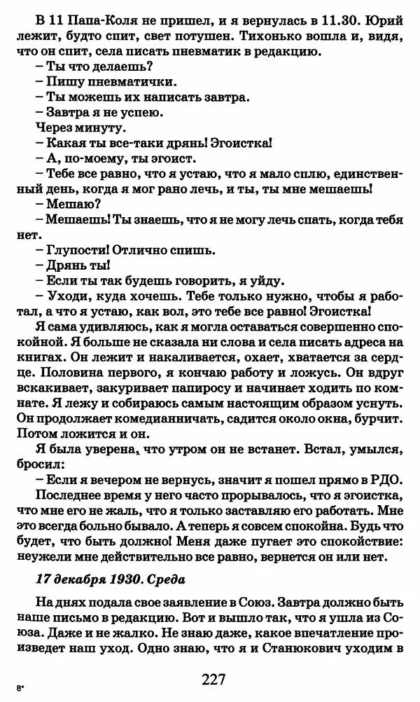 Ирина Кнорринг - Повесть из собственной жизни : [дневник] : в 2-х томах. Том 2 - Страница № 230