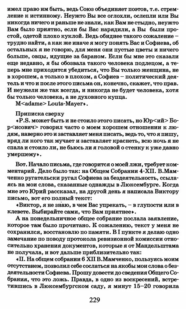 Ирина Кнорринг - Повесть из собственной жизни : [дневник] : в 2-х томах. Том 2 - Страница № 232