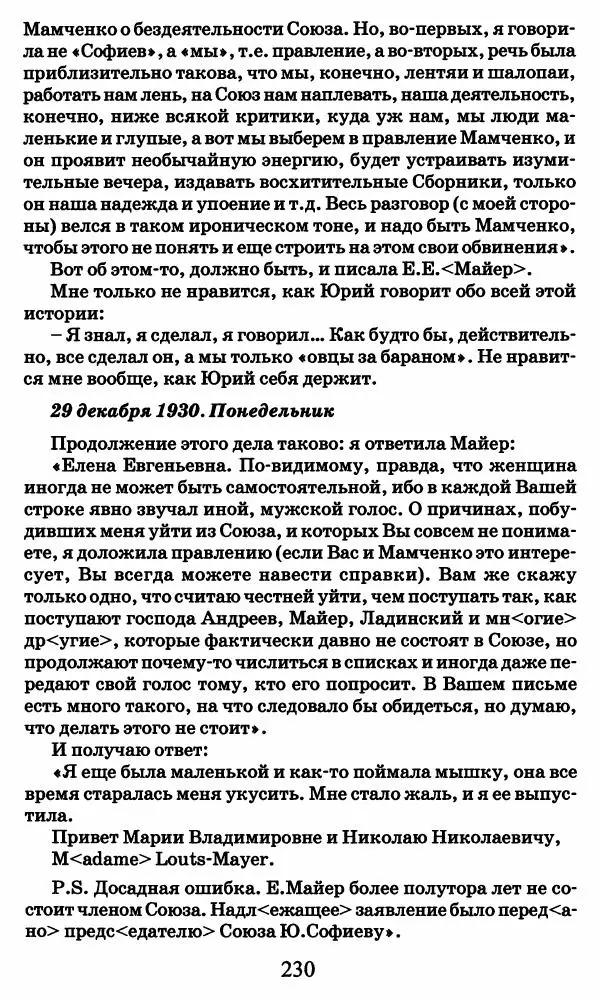 Ирина Кнорринг - Повесть из собственной жизни : [дневник] : в 2-х томах. Том 2 - Страница № 233