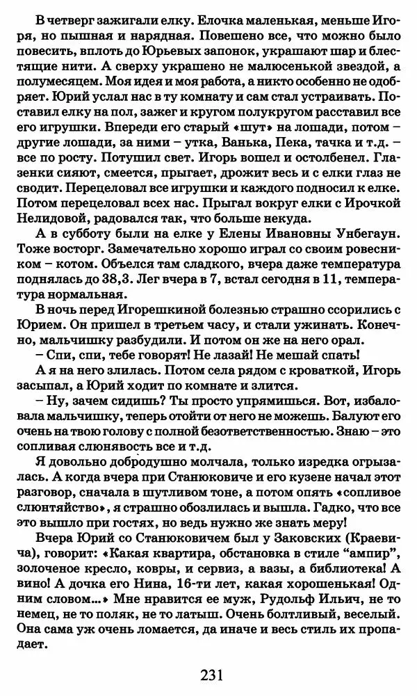 Ирина Кнорринг - Повесть из собственной жизни : [дневник] : в 2-х томах. Том 2 - Страница № 234
