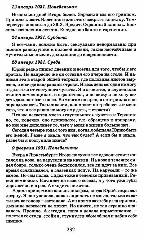 Ирина Кнорринг - Повесть из собственной жизни : [дневник] : в 2-х томах. Том 2 - Страница № 235