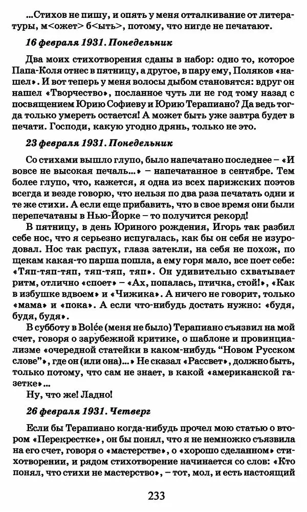 Ирина Кнорринг - Повесть из собственной жизни : [дневник] : в 2-х томах. Том 2 - Страница № 236