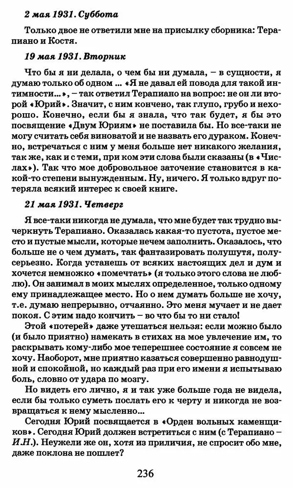 Ирина Кнорринг - Повесть из собственной жизни : [дневник] : в 2-х томах. Том 2 - Страница № 239