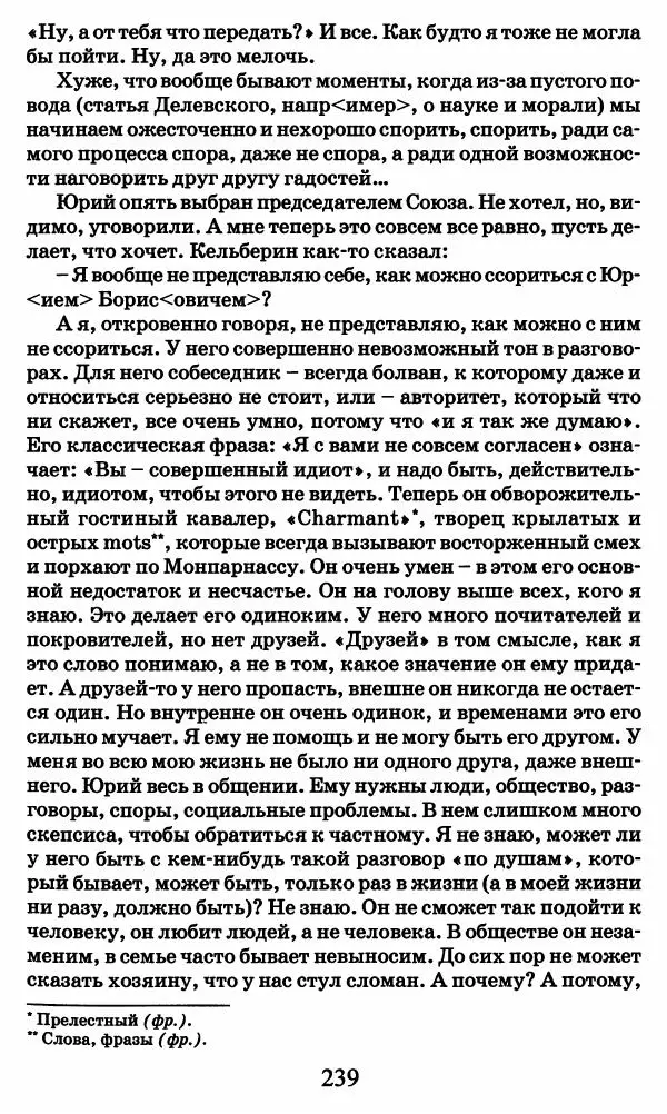 Ирина Кнорринг - Повесть из собственной жизни : [дневник] : в 2-х томах. Том 2 - Страница № 242