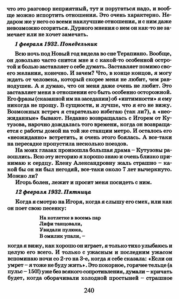 Ирина Кнорринг - Повесть из собственной жизни : [дневник] : в 2-х томах. Том 2 - Страница № 243