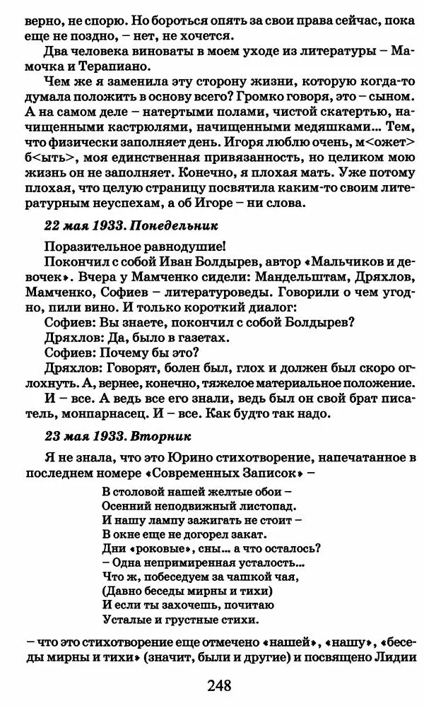 Ирина Кнорринг - Повесть из собственной жизни : [дневник] : в 2-х томах. Том 2 - Страница № 251