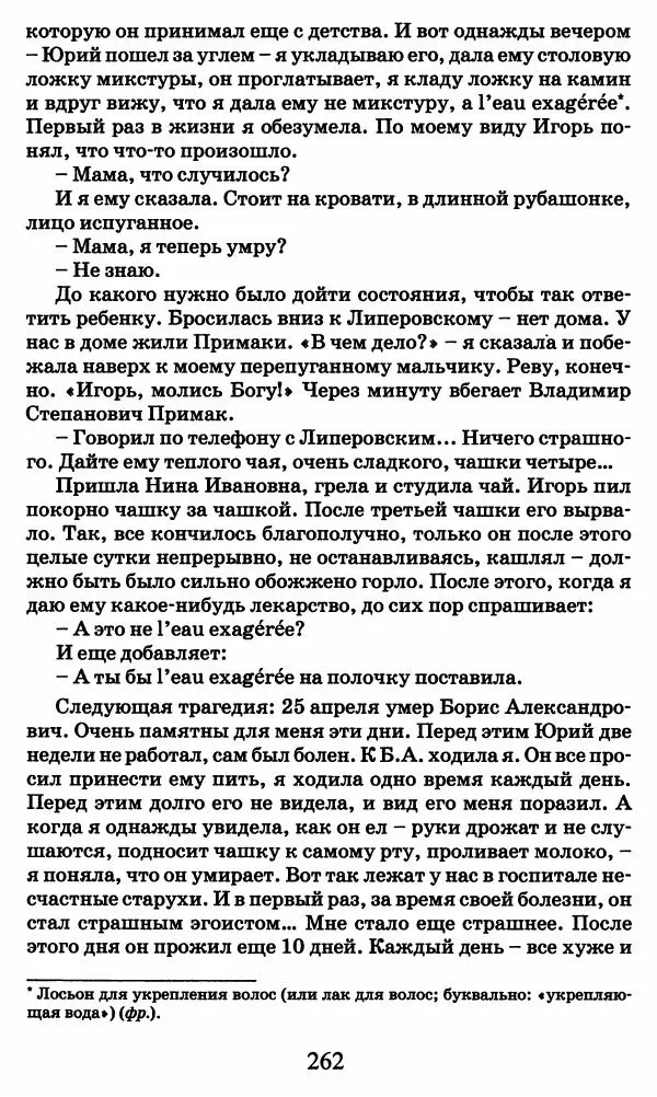 Ирина Кнорринг - Повесть из собственной жизни : [дневник] : в 2-х томах. Том 2 - Страница № 265