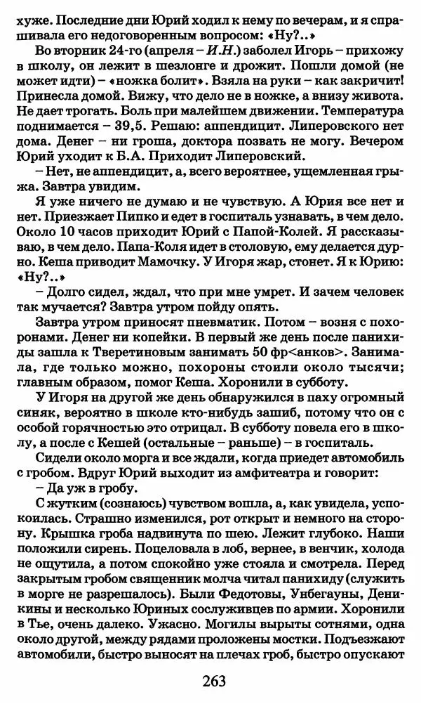Ирина Кнорринг - Повесть из собственной жизни : [дневник] : в 2-х томах. Том 2 - Страница № 266