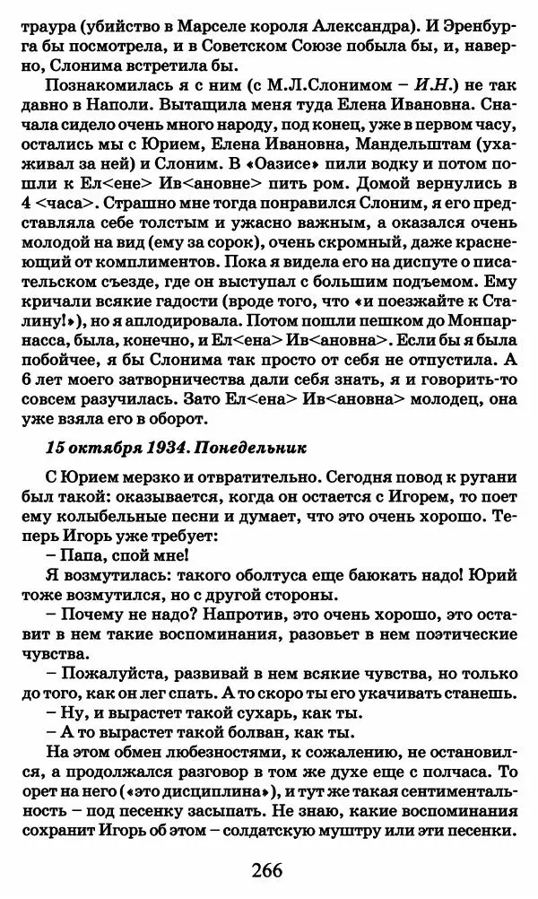 Ирина Кнорринг - Повесть из собственной жизни : [дневник] : в 2-х томах. Том 2 - Страница № 269