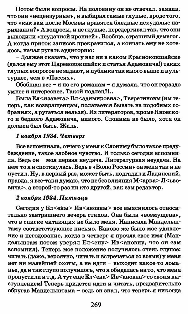 Ирина Кнорринг - Повесть из собственной жизни : [дневник] : в 2-х томах. Том 2 - Страница № 272