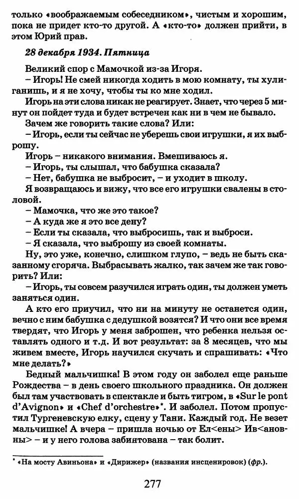 Ирина Кнорринг - Повесть из собственной жизни : [дневник] : в 2-х томах. Том 2 - Страница № 280