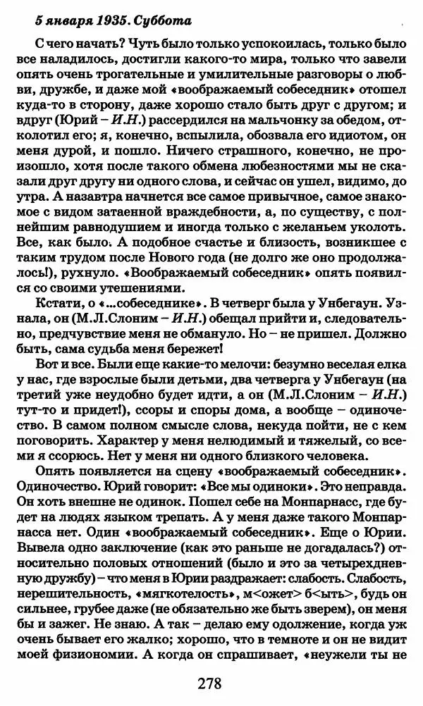 Ирина Кнорринг - Повесть из собственной жизни : [дневник] : в 2-х томах. Том 2 - Страница № 281