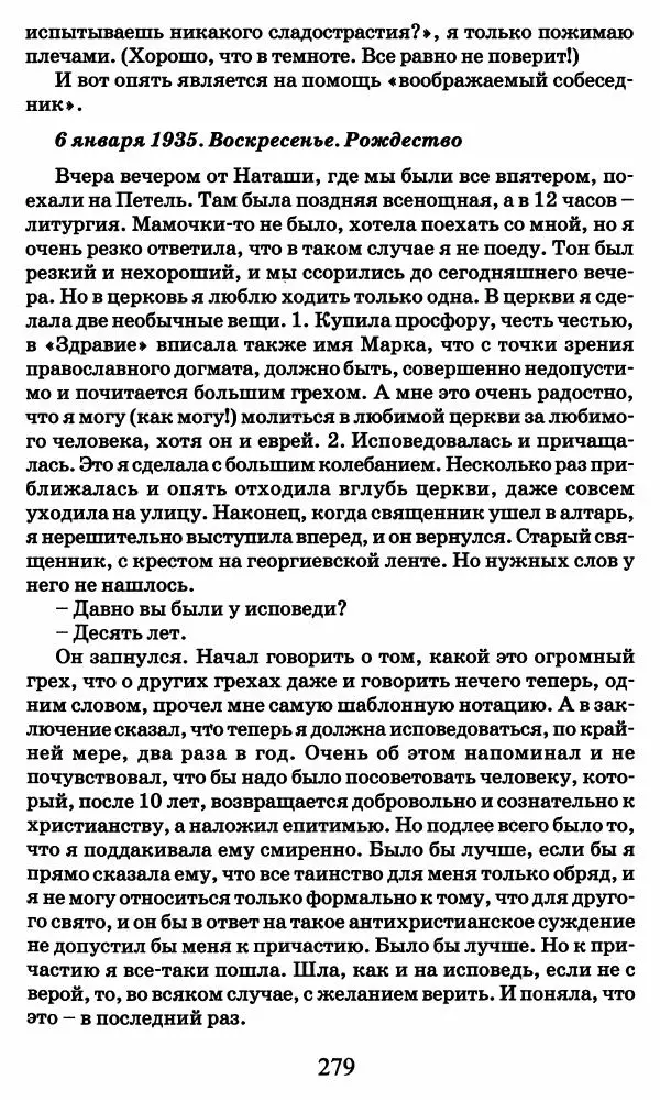 Ирина Кнорринг - Повесть из собственной жизни : [дневник] : в 2-х томах. Том 2 - Страница № 282